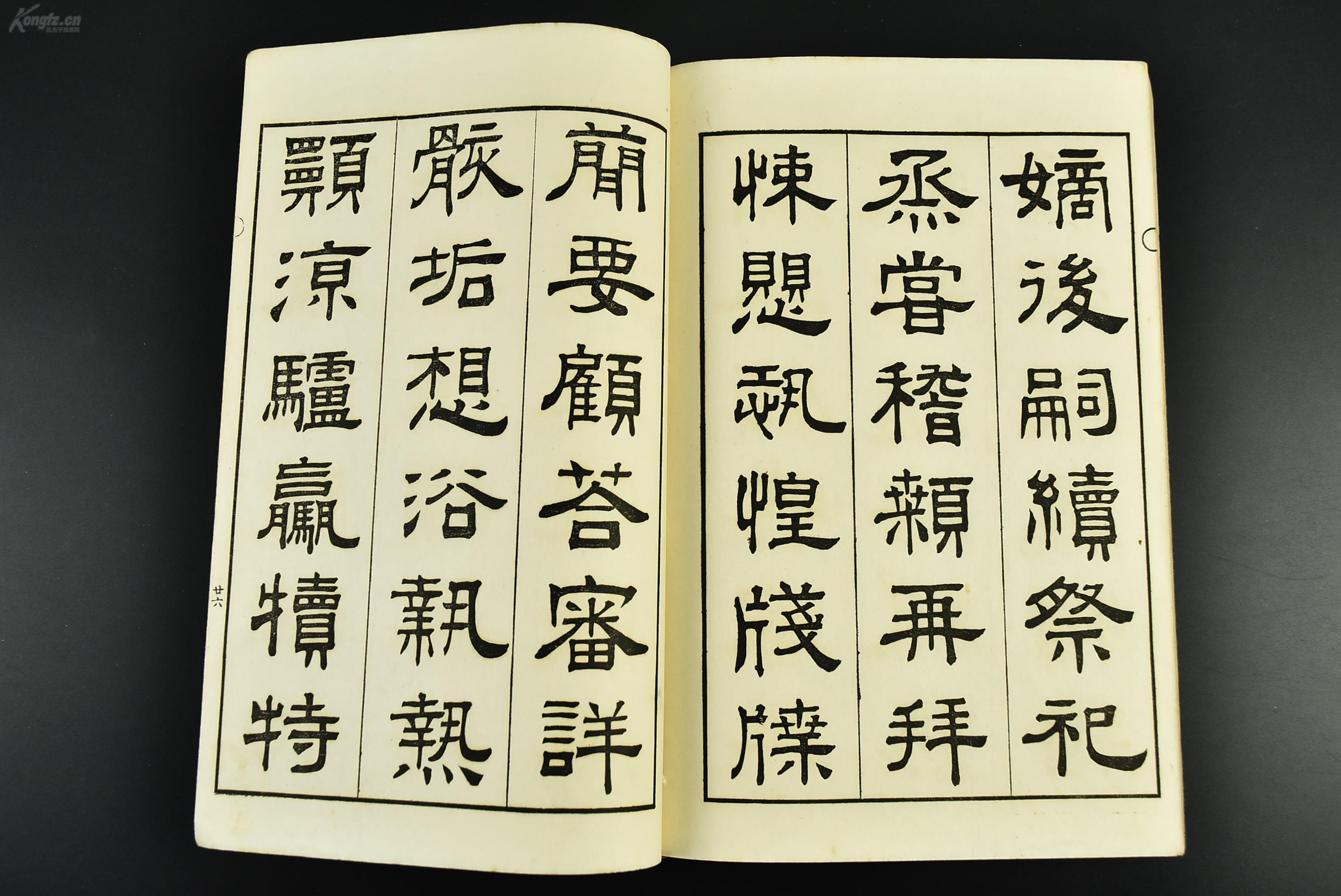 石印 后附千字文注解 久荣堂书店 书法字帖 隶书 千字文是由南北朝