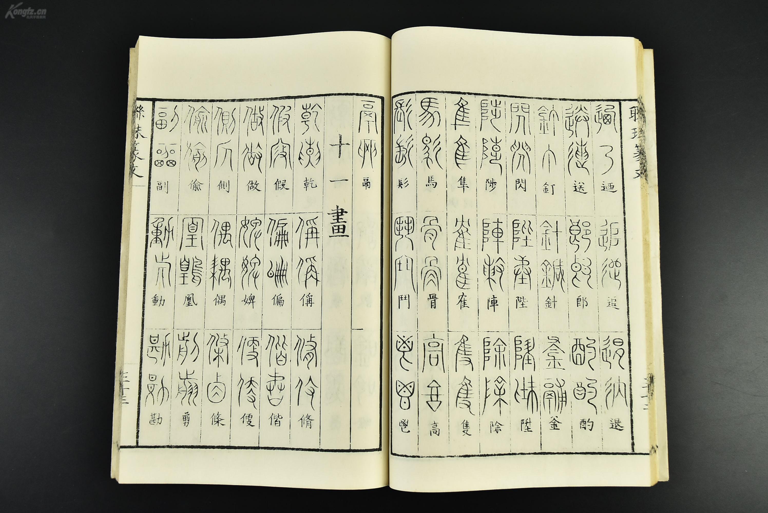 篆书是大篆,小篆的统称.笔法瘦劲挺拔,直线较多.起笔有