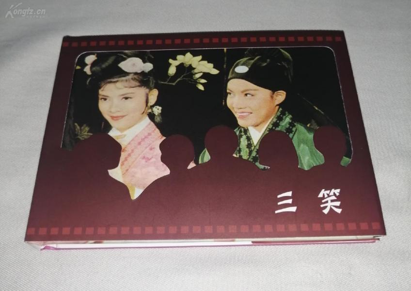三笑(库存书,罕见向群老师签名本,9.9品!