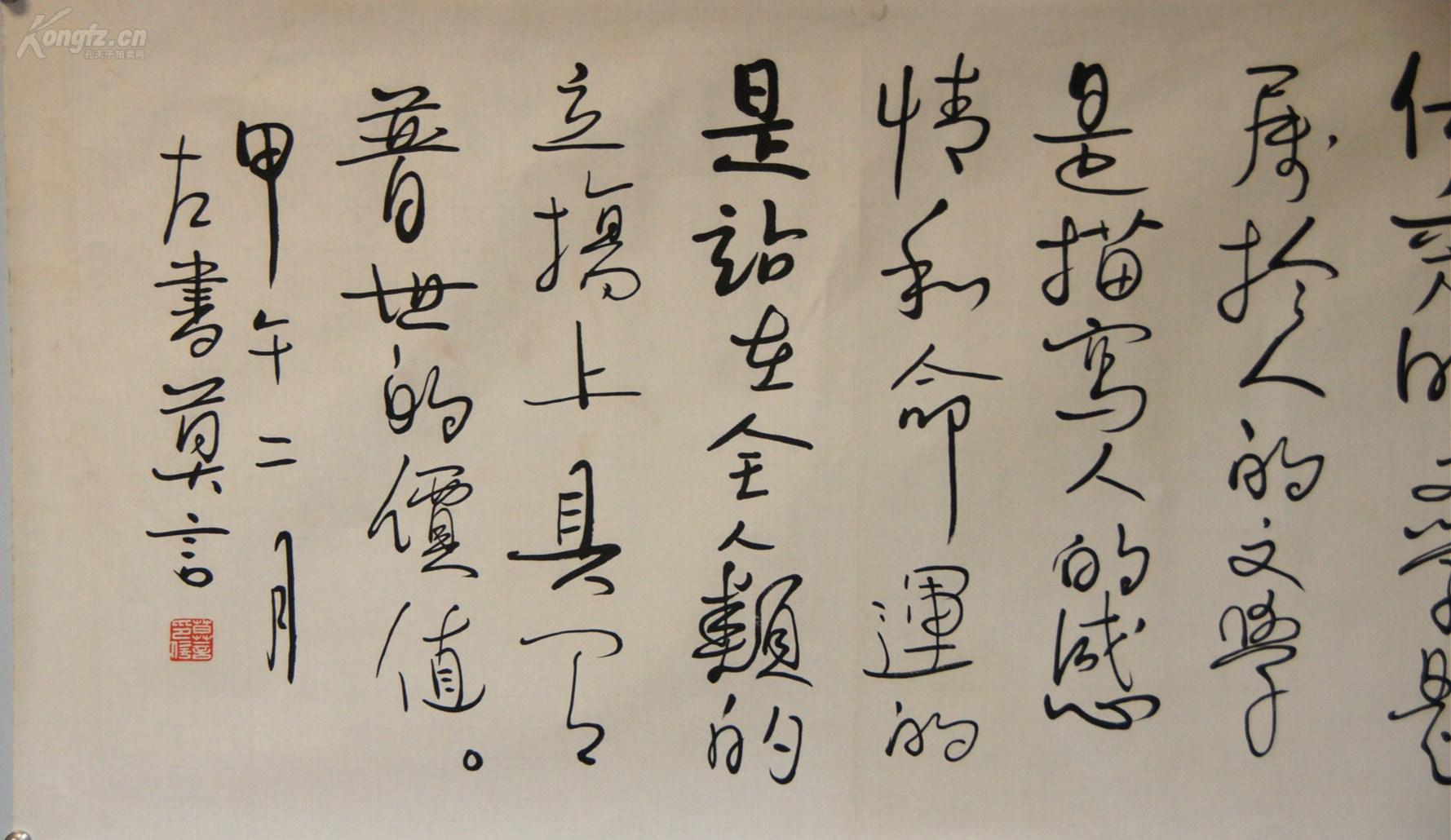 莫言第一个获得诺贝尔文学奖的中国籍作家书法
