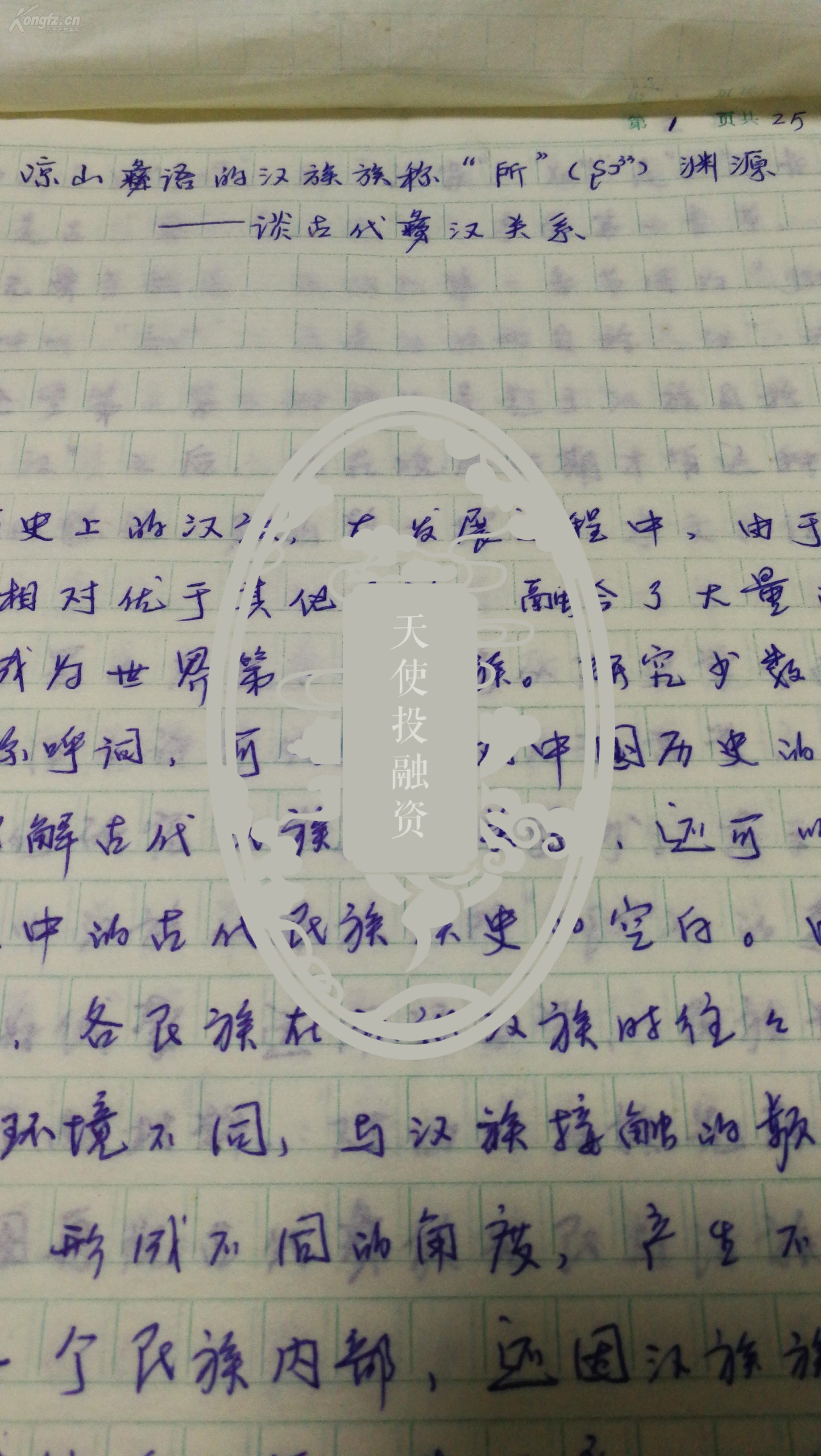 多套论文手写稿合拍,八开稿纸总约100页,1989年成稿