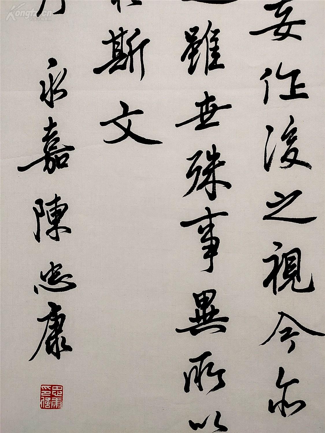 中国书法家协会会员【陈忠康】书法四条屏