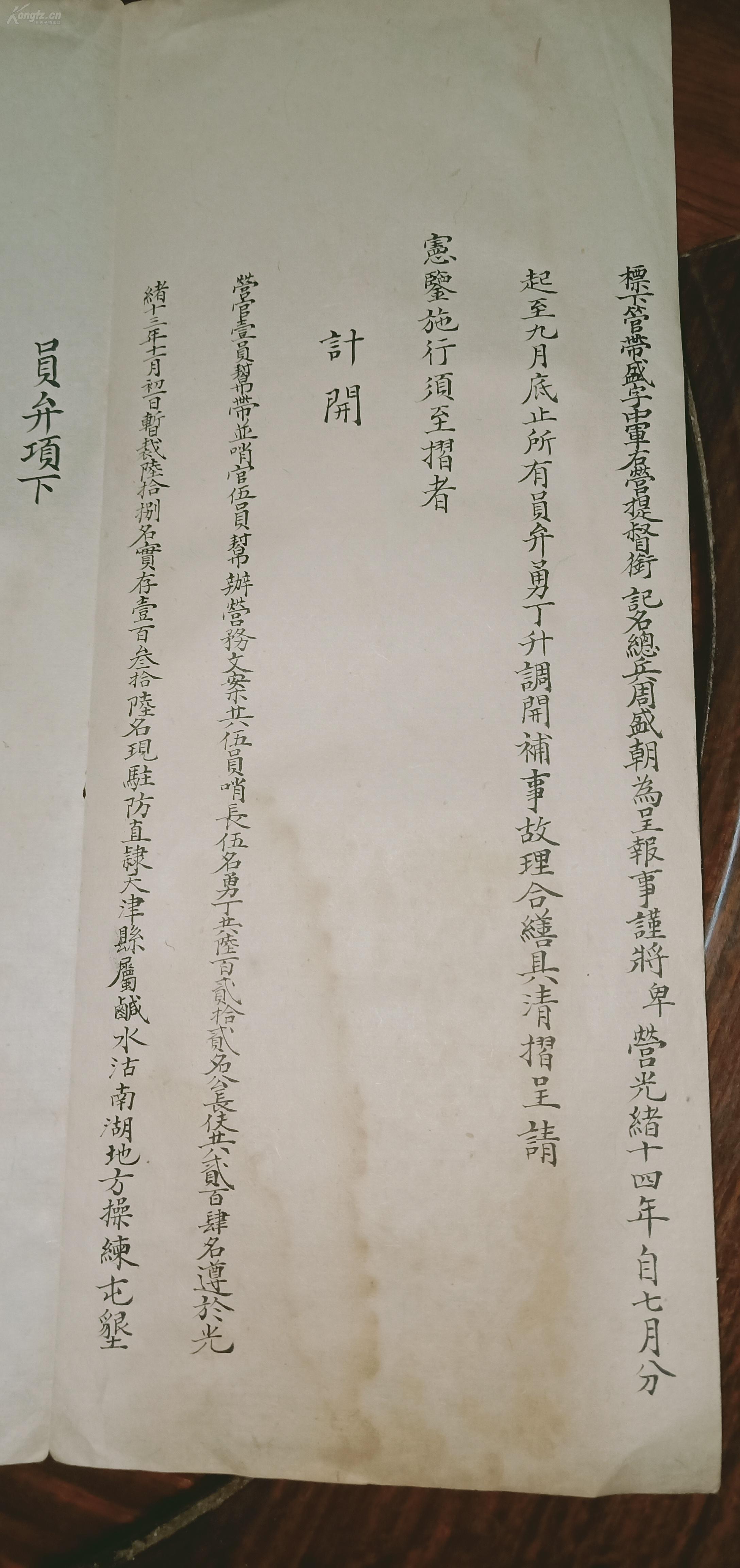 清代淮军盛字中军总兵周盛朝奏折花名册一折(28*11)