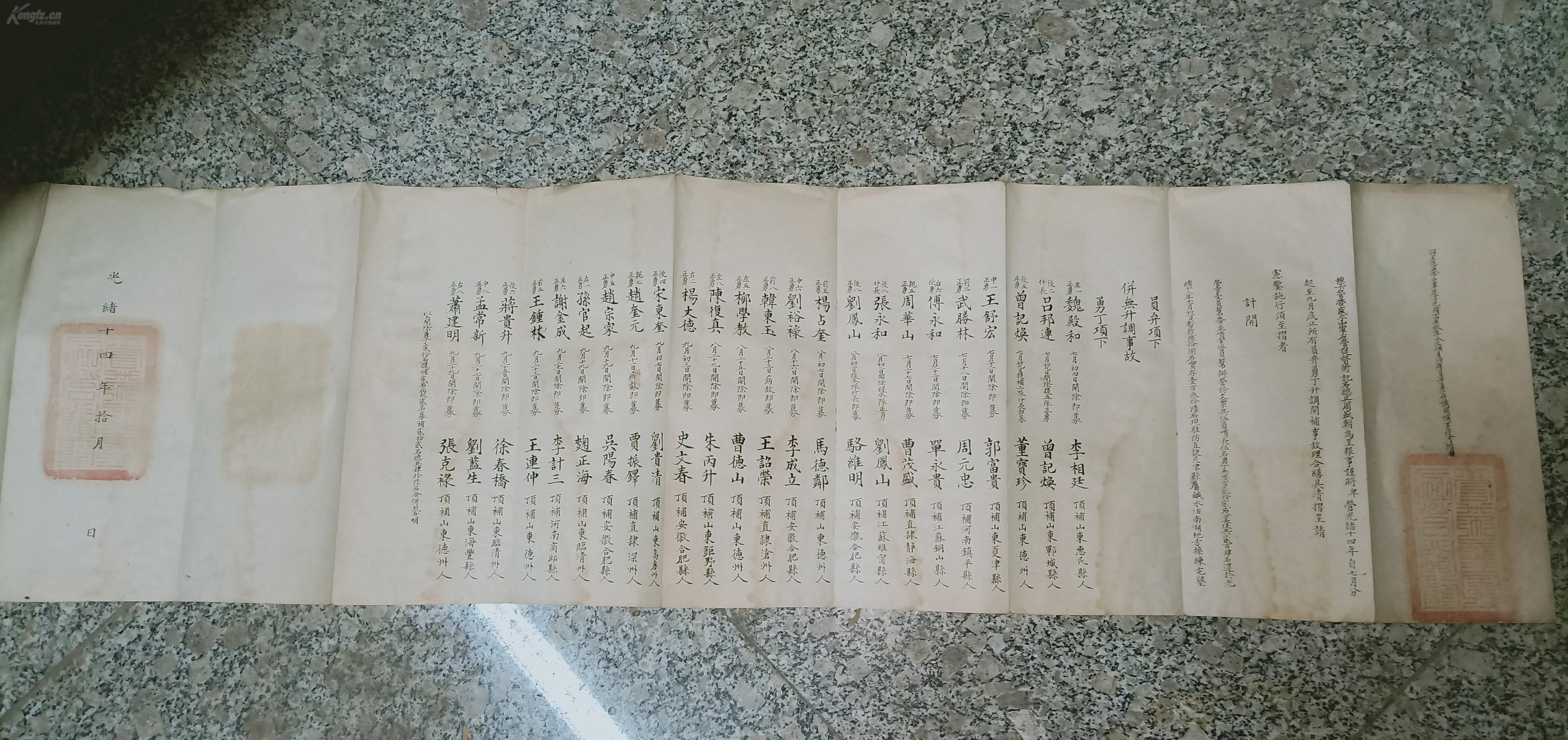 清代淮军盛字中军总兵周盛朝奏折花名册一折2811