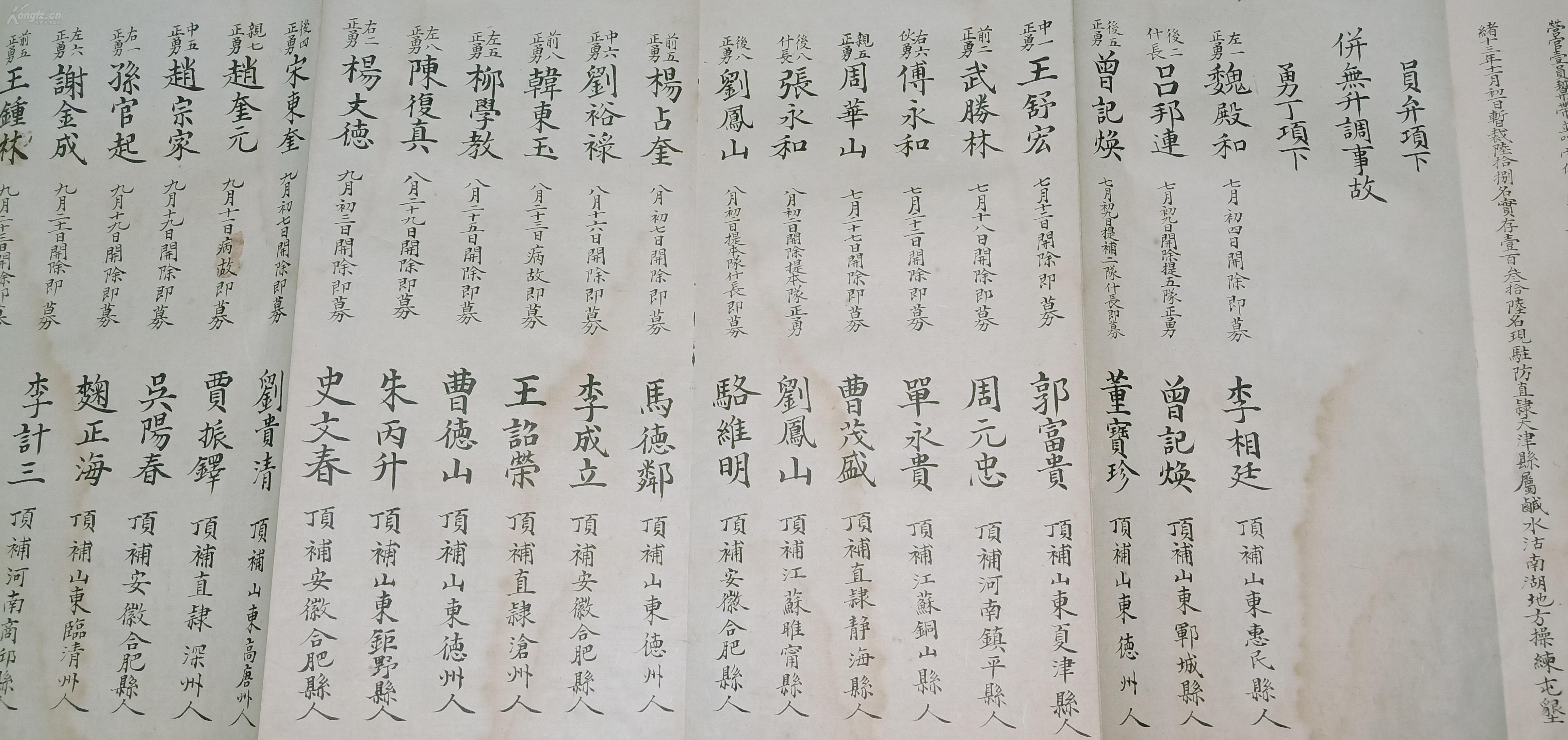 清代淮军盛字中军总兵周盛朝奏折花名册一折(28*11)