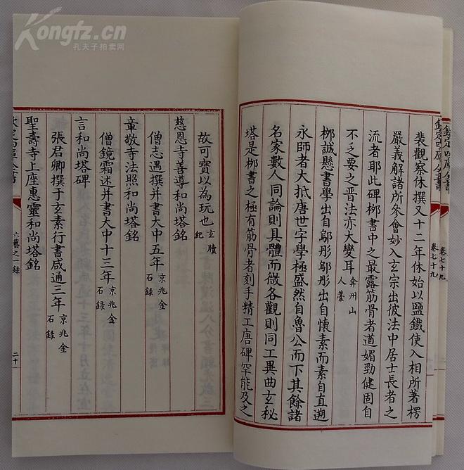 部:艺术类《六艺之一录 卷79~卷80 石刻文字五十五,五十六》两卷一册