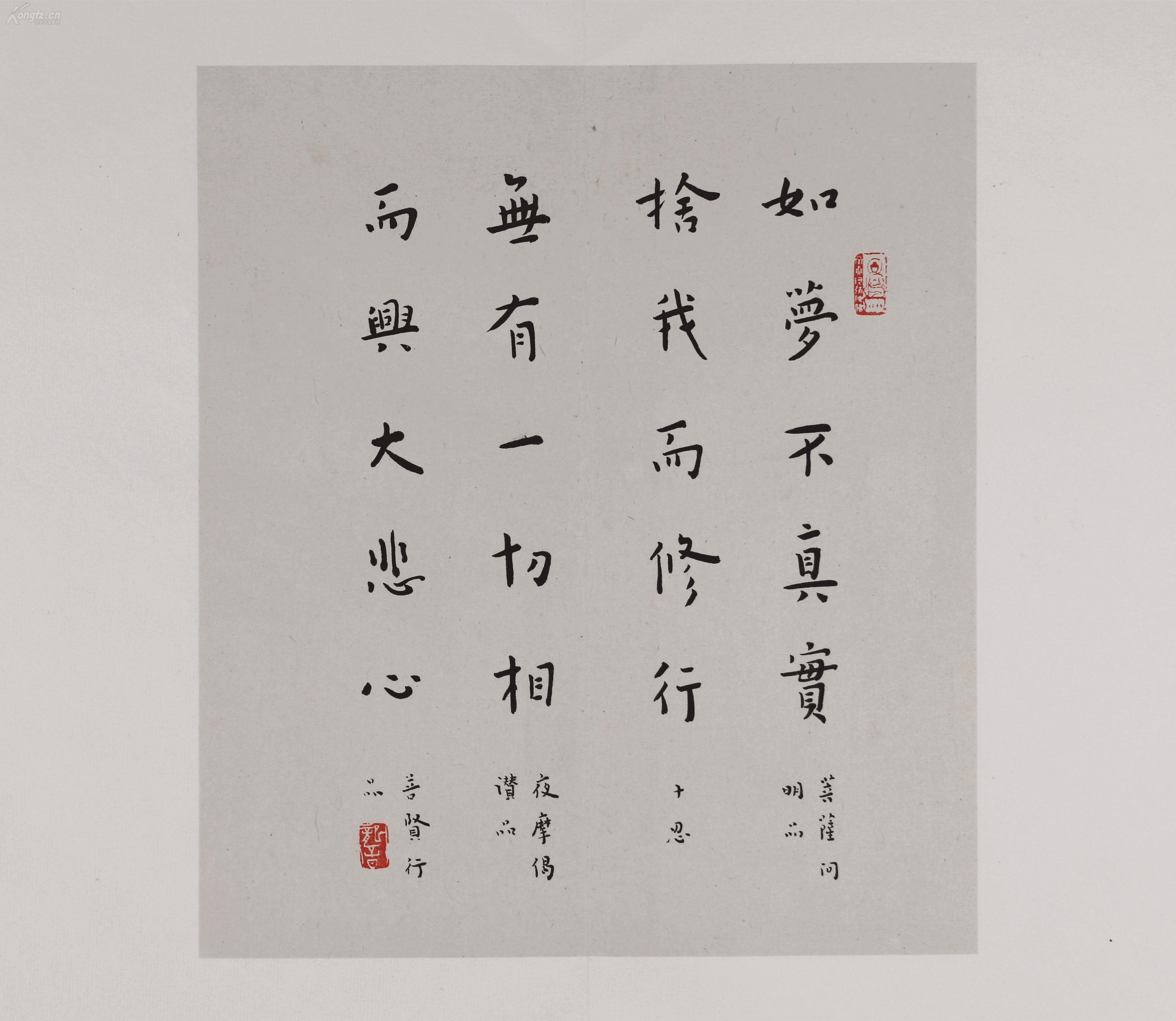 佛教大师【弘一法师】书法 册页