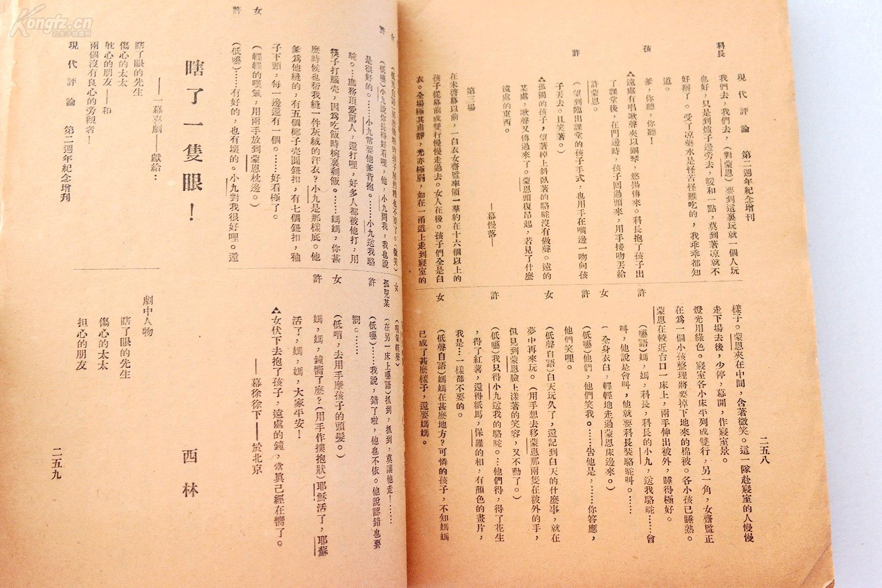 z民国原版期刊现代评论第二周年纪念增刊1927年初版本收录有顾颉刚
