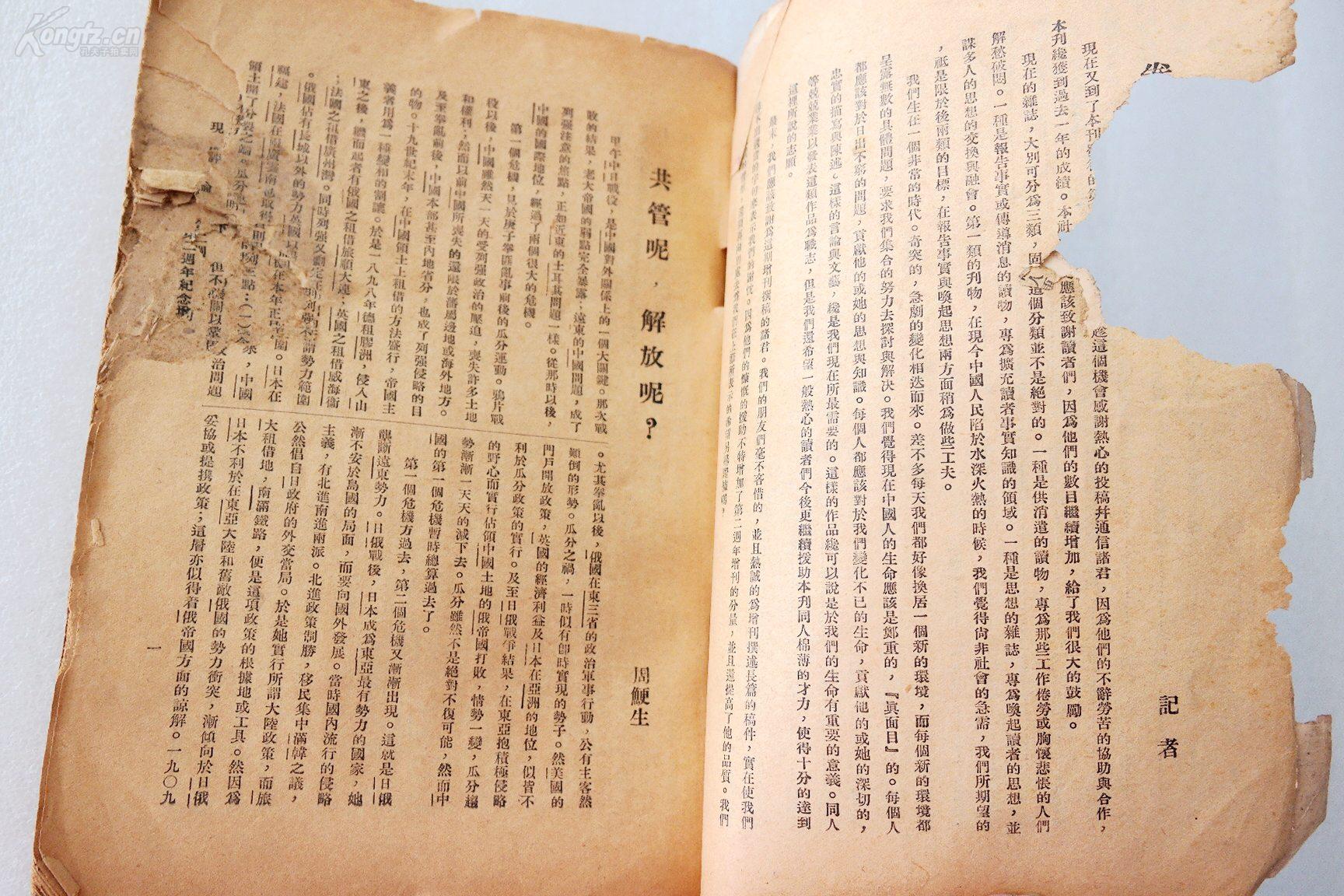 z民国原版期刊现代评论第二周年纪念增刊1927年初版本收录有顾颉刚