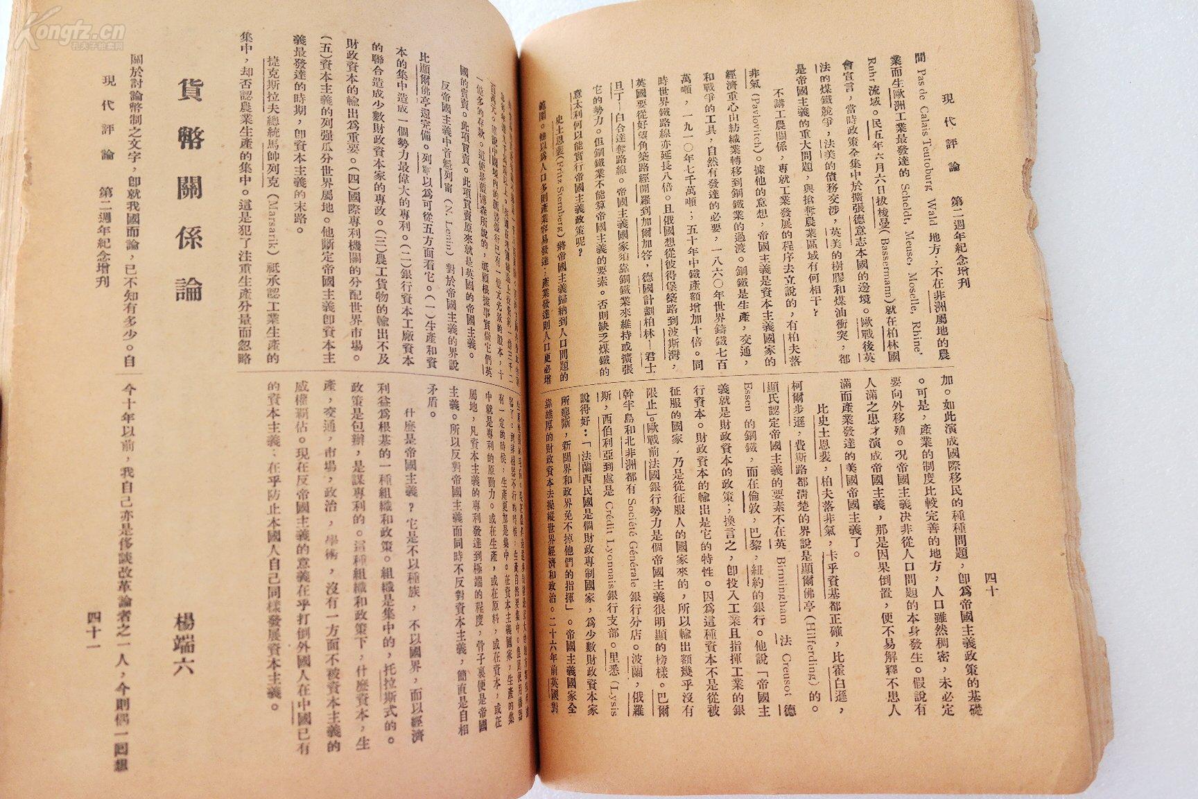 z民国原版期刊现代评论第二周年纪念增刊1927年初版本收录有顾颉刚