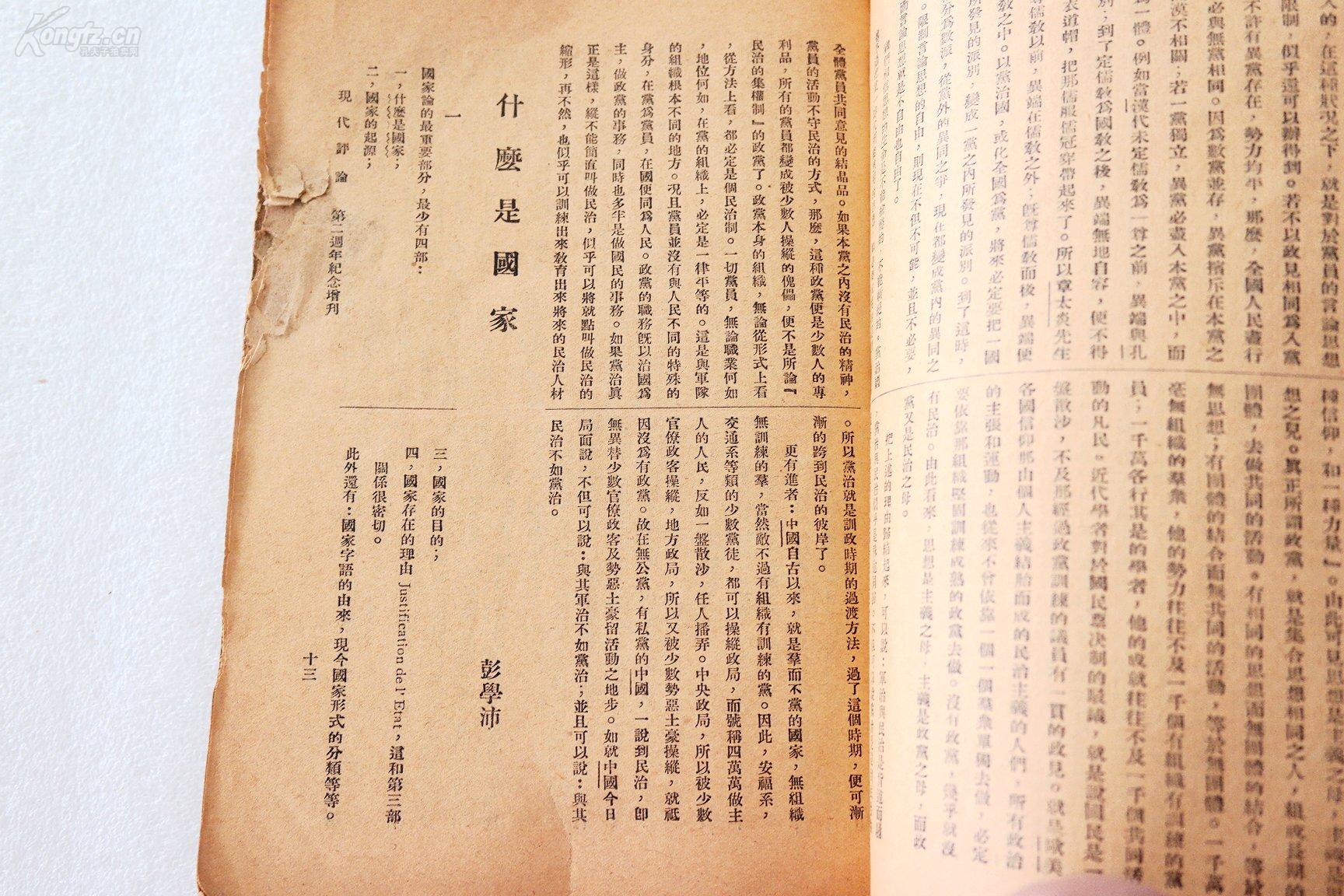 z民国原版期刊现代评论第二周年纪念增刊1927年初版本收录有顾颉刚