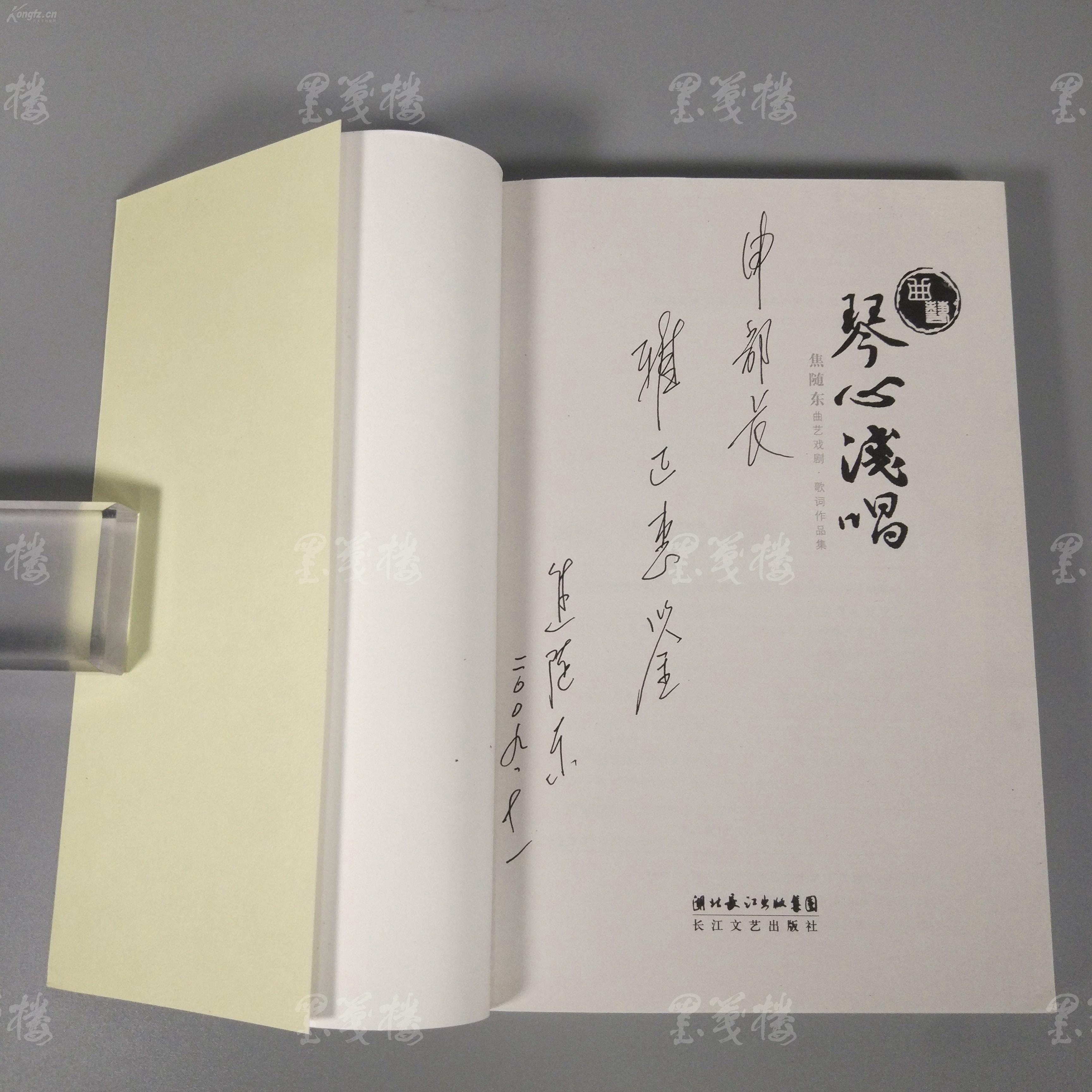本《沈善文珍藏集》一册 及韩怀智夫人王玲签名本《回忆韩怀3456_3456