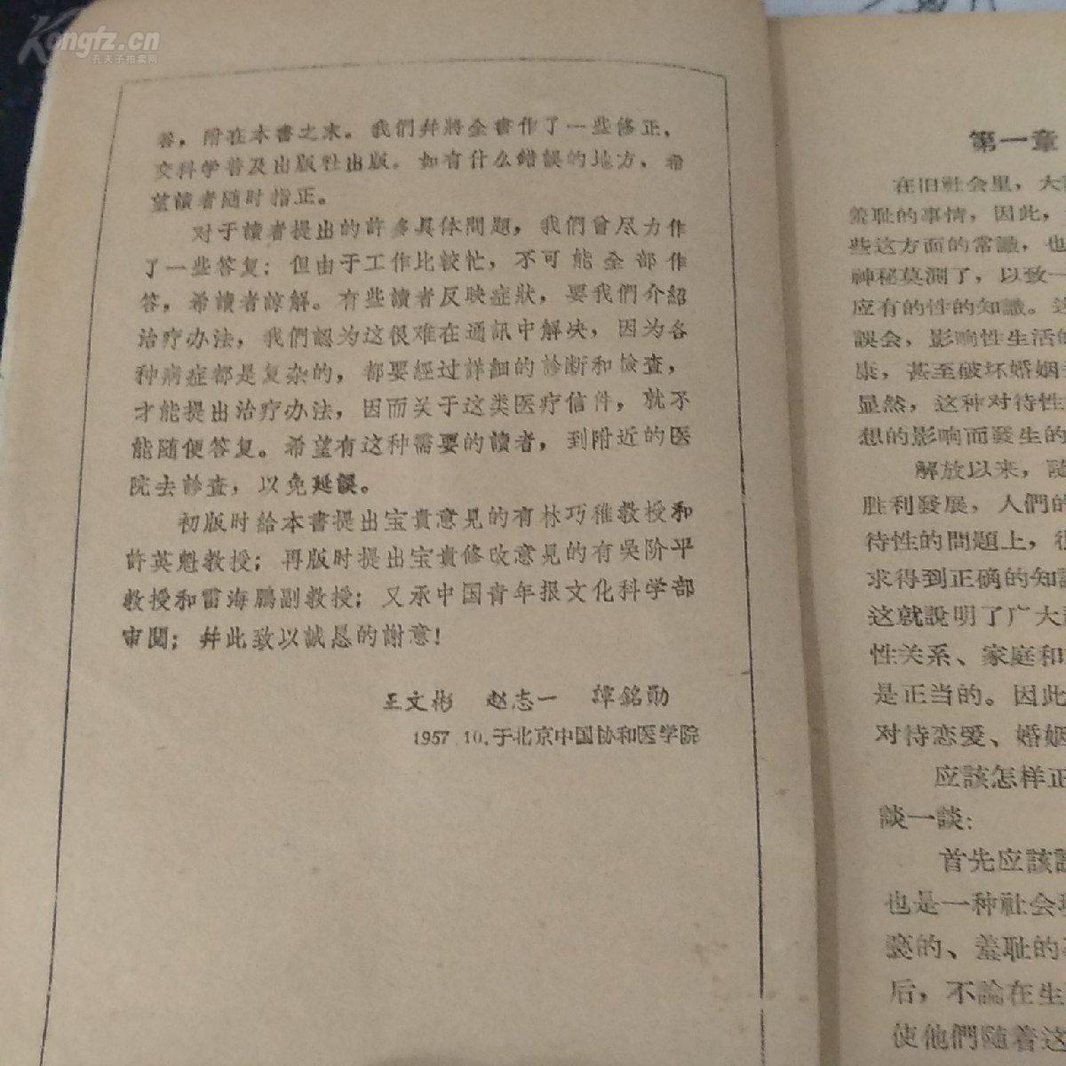 《性的知识》,品相不错,是可以收藏的小藏品,看看那个时代的性知识