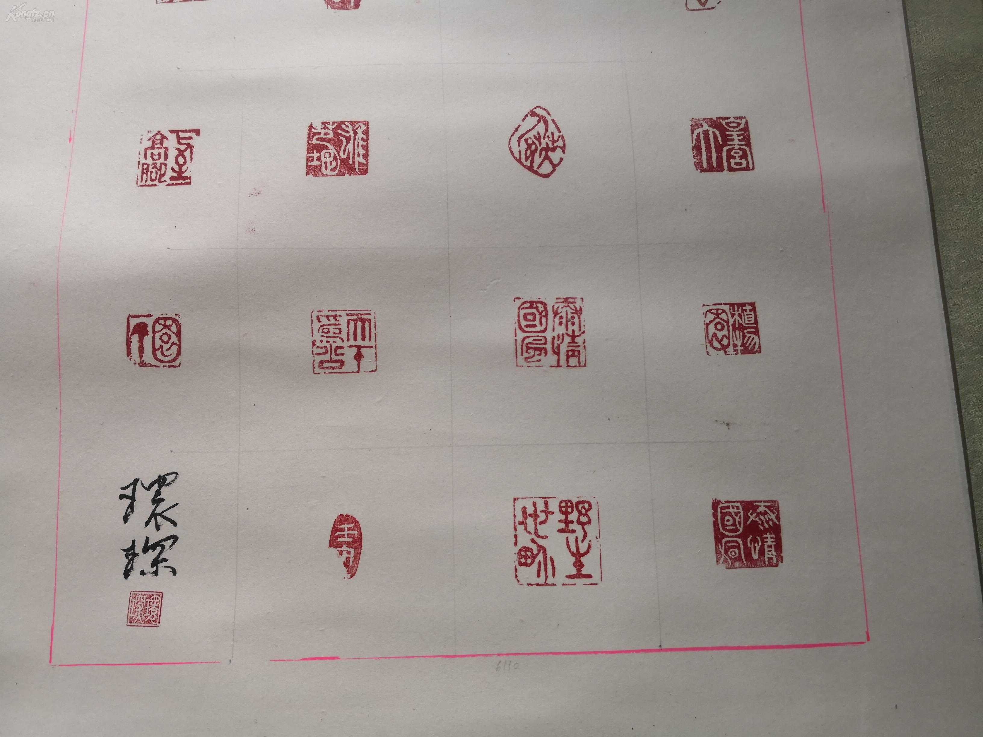 30现代书法家张环琛 篆刻印章作品一幅