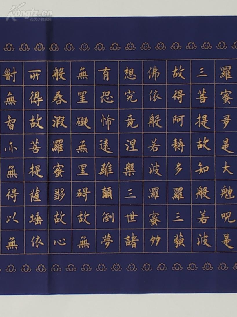 书法 金粉中楷《心经》xd151