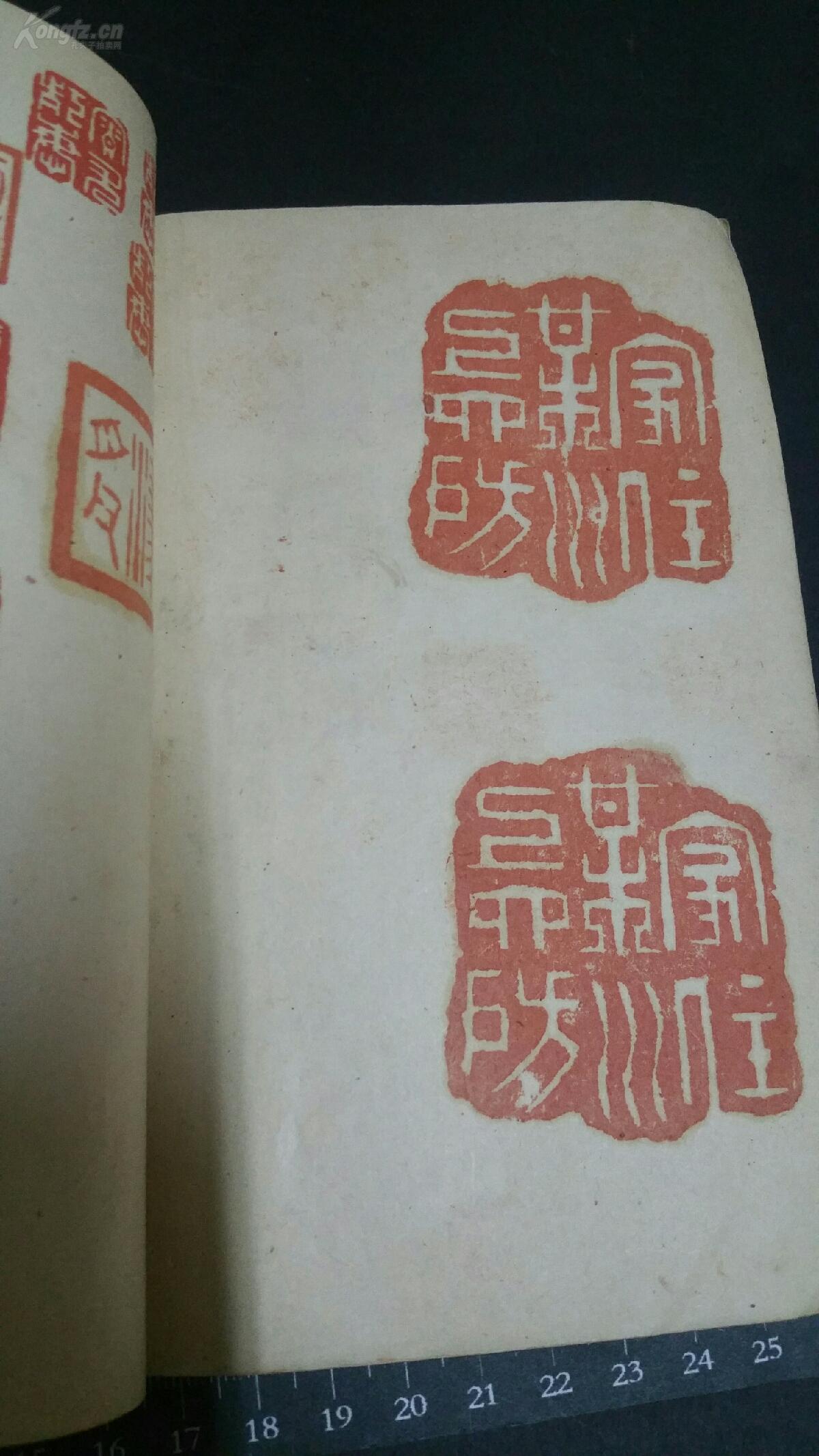 民国著名篆刻家高甜心,戚曼君夫妇篆刻印谱.