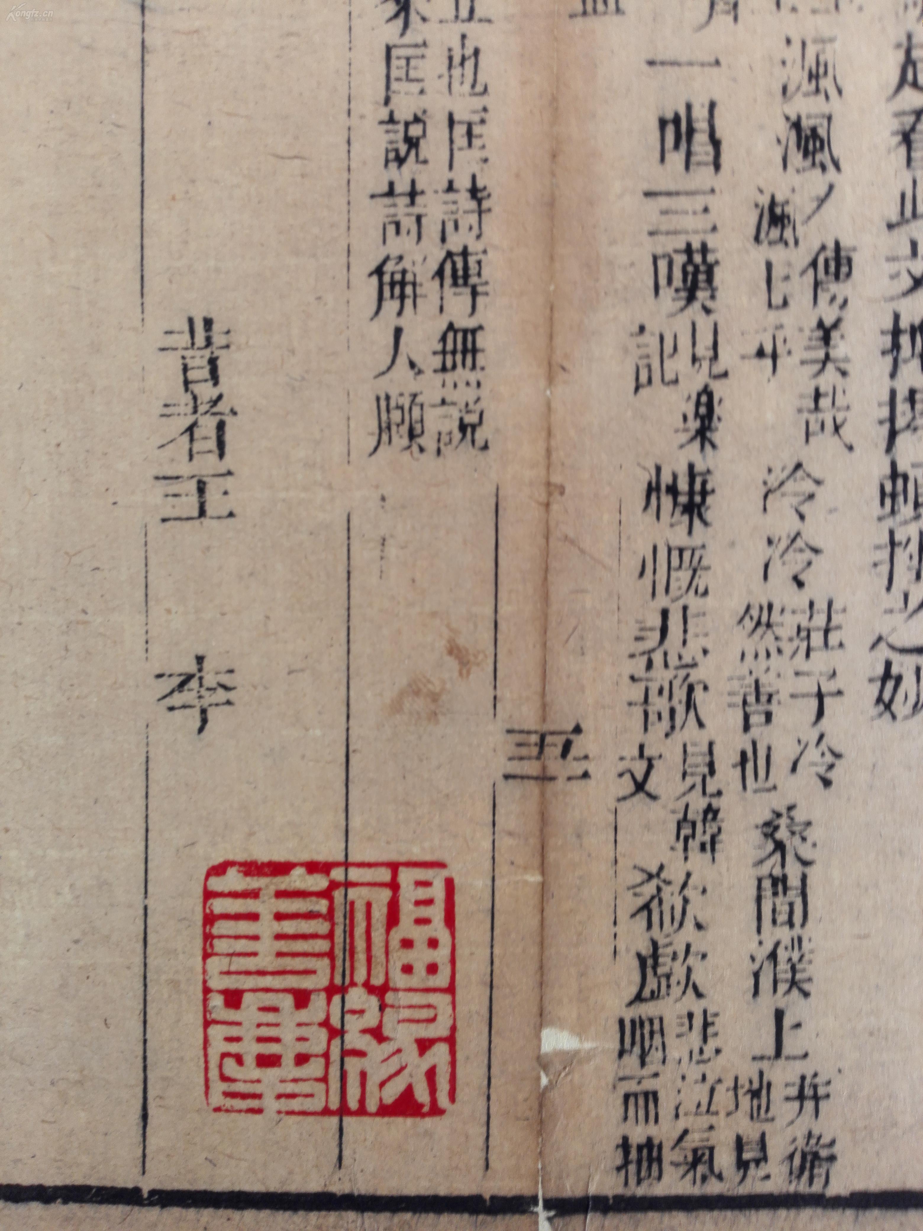 清朝古籍善本《明文小题传薪》李嗣京八股文散页一张,具体刊印时间