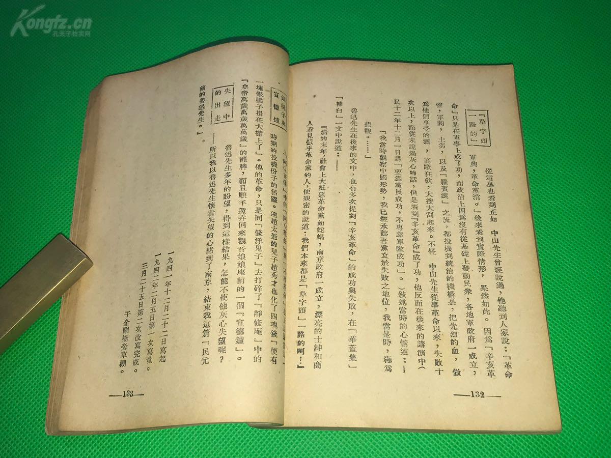 孔乙己人均_孔乙己思维导图(3)