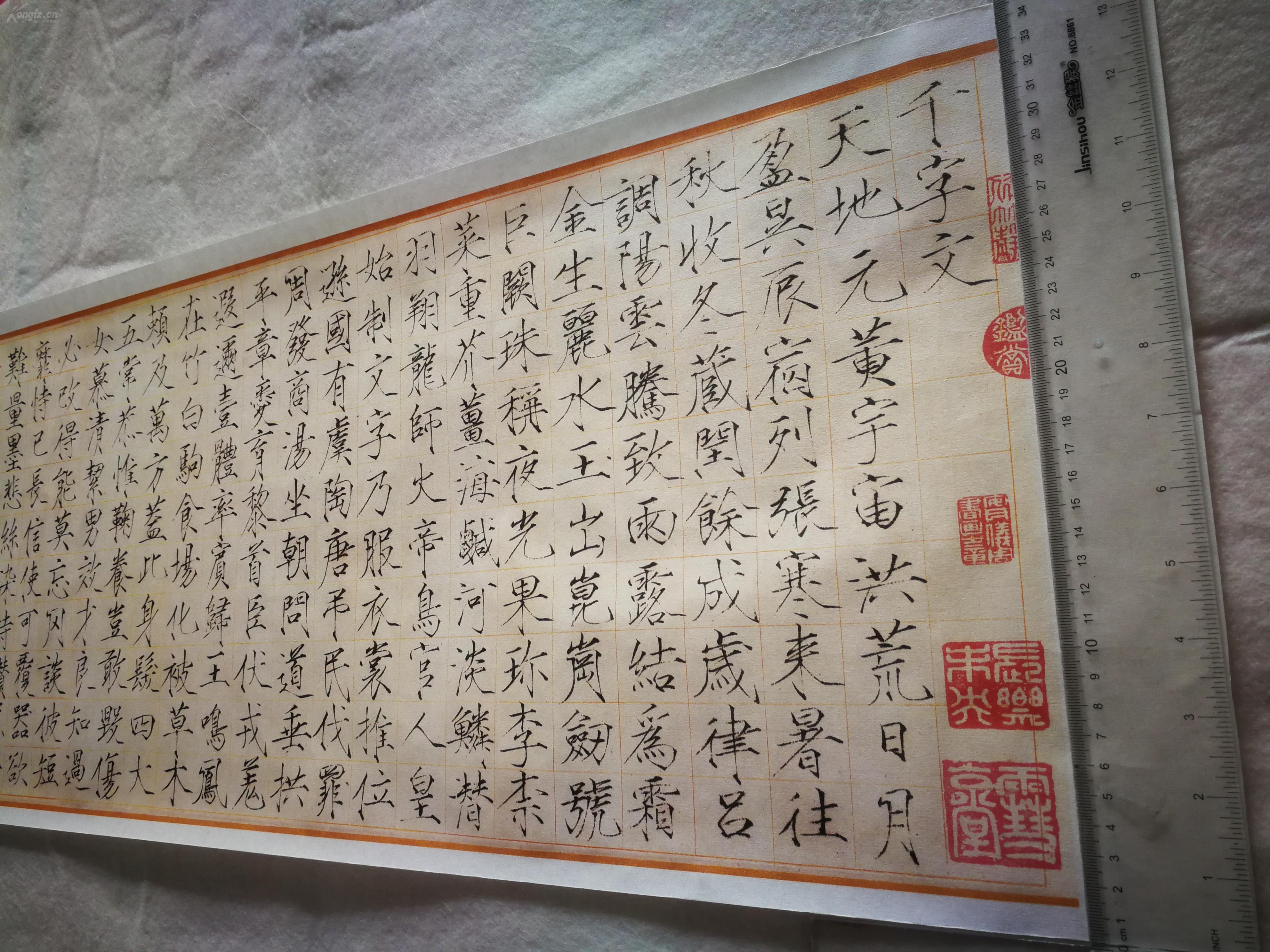 宋徽宗瘦金体书法千字文高清宣纸复制可用于手卷装裱装饰或临摹