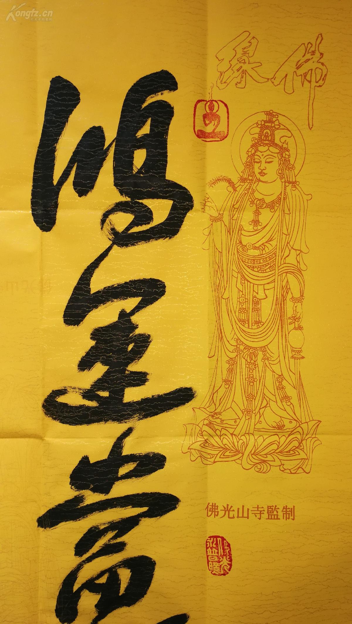 国际佛光会世界总会会长星云大师一笔字书法真迹:鸿运当头.