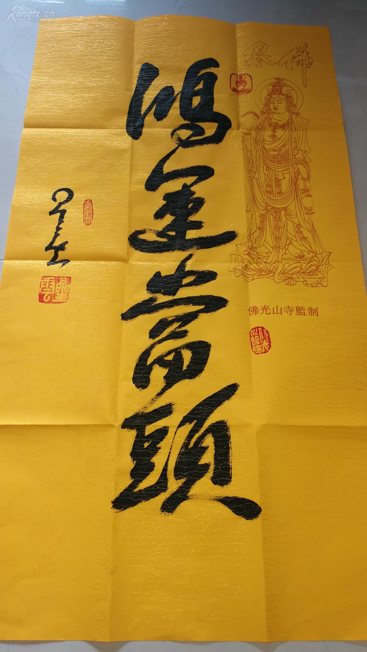 90x48cm竖幅软片,款识星云.钤印:星云,佛光永普照,法水永流长,坐佛.