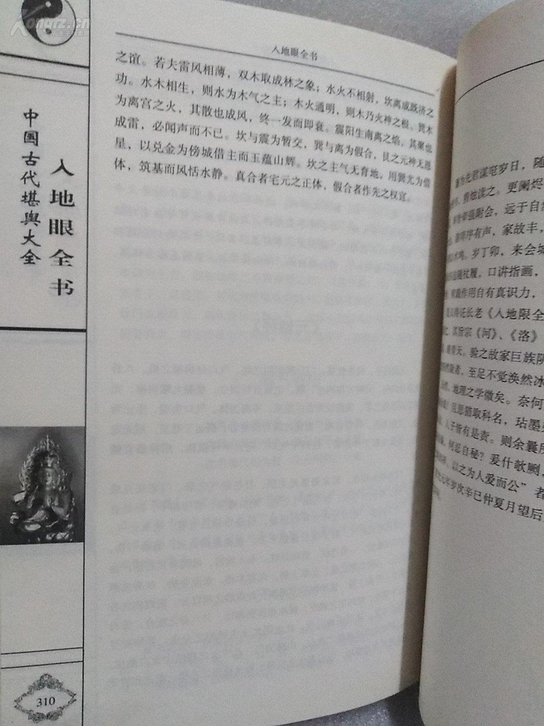 保证正版《入地眼全书》 文白对照足本全译 .中国古代
