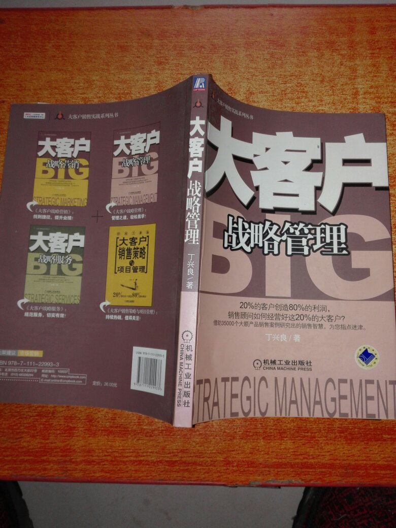 【图】大客户战略管理_价格:6.00