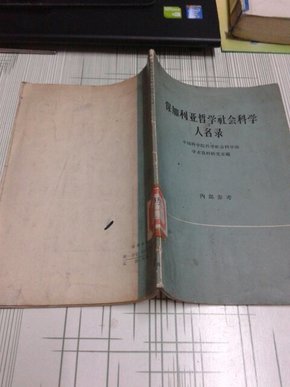社会人口录_人口迁移与社会发展