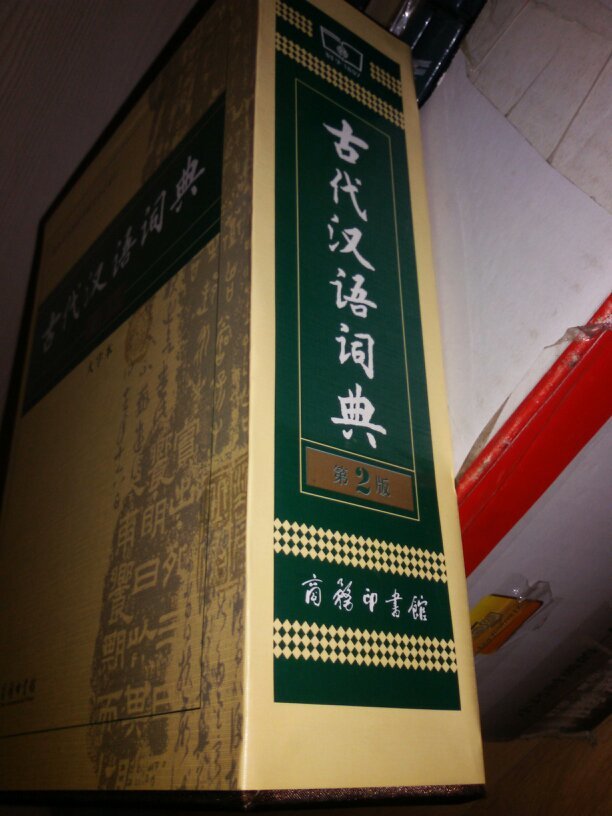 【图】古代汉语词典(第2版·大字版)_价格:20