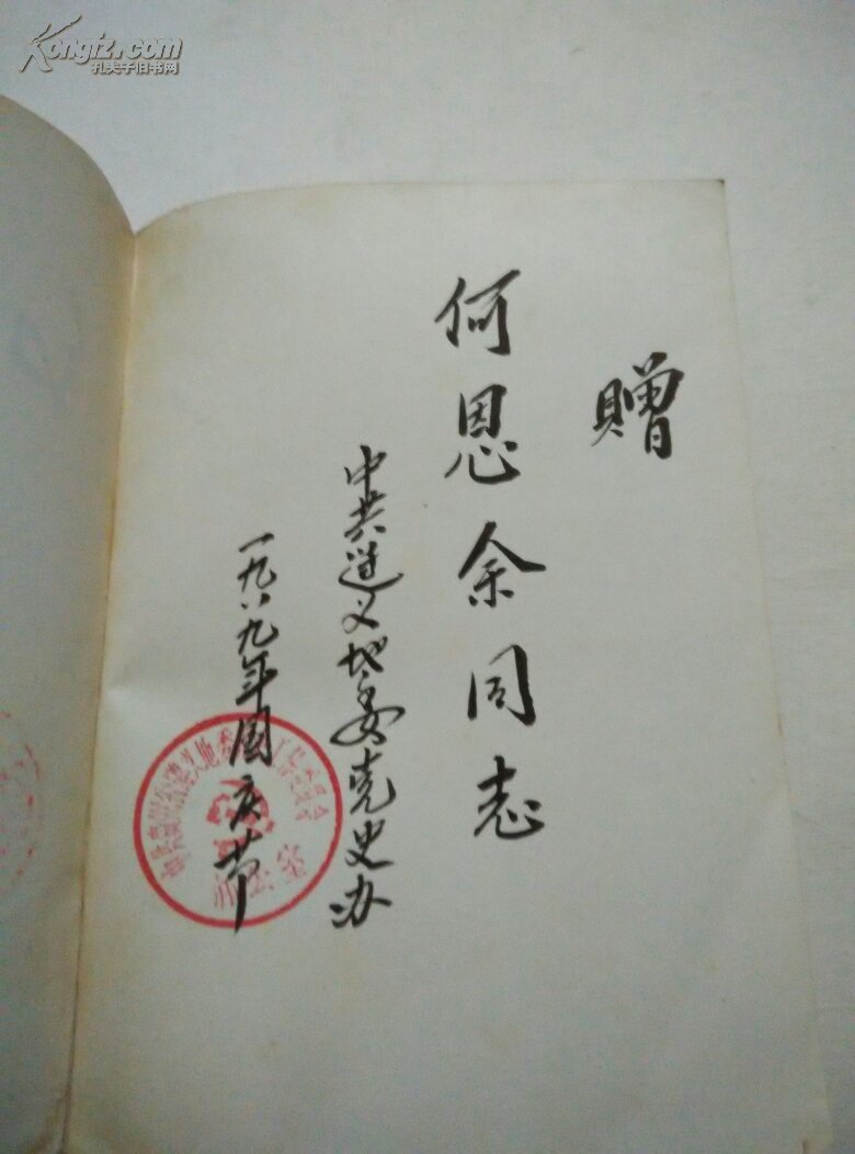 红军在黔北【中共遵义地委党史办赠何恩余,带章】