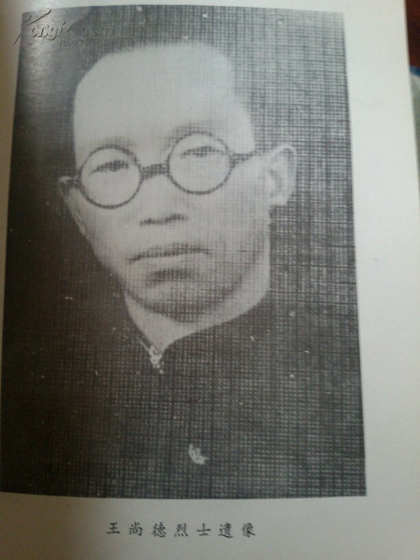 王尚德传