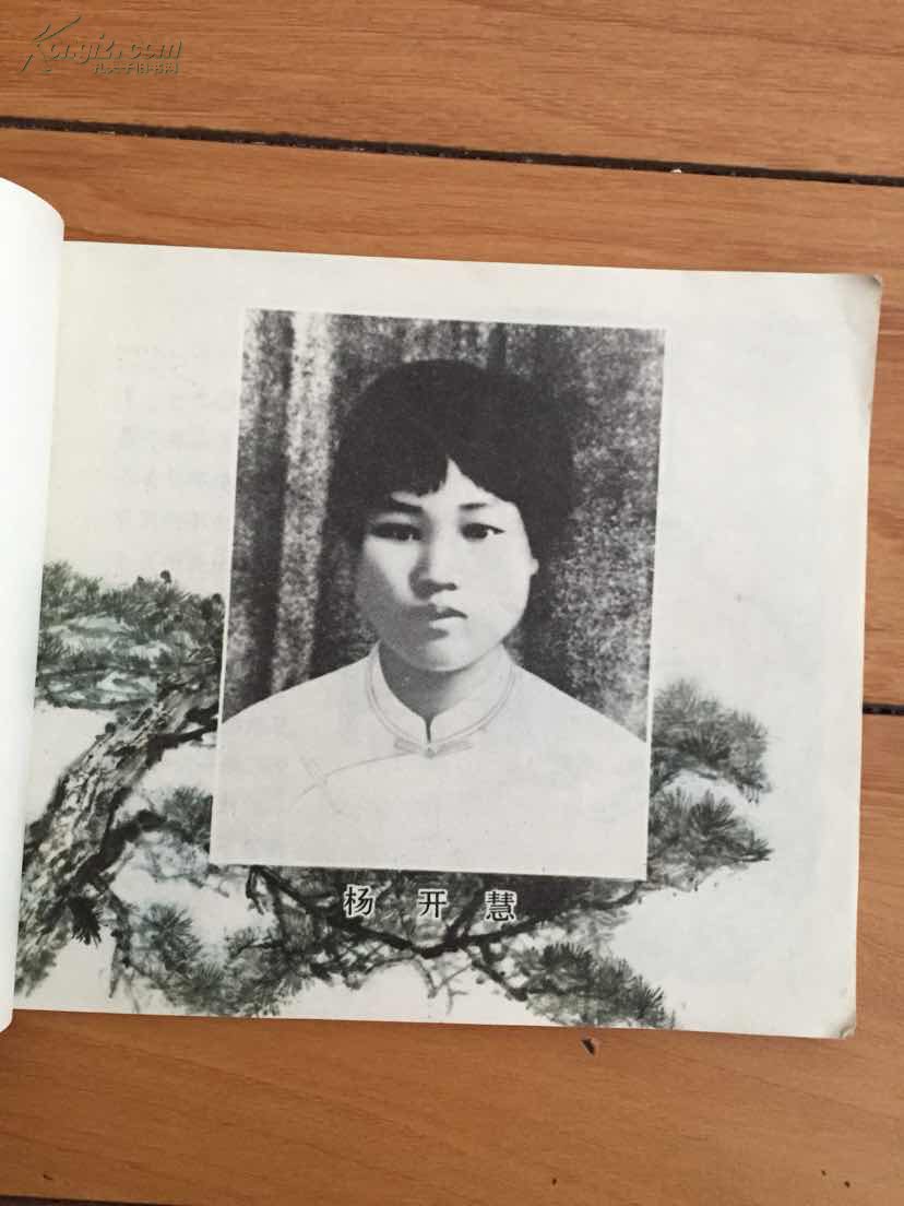 杨开慧 小人书