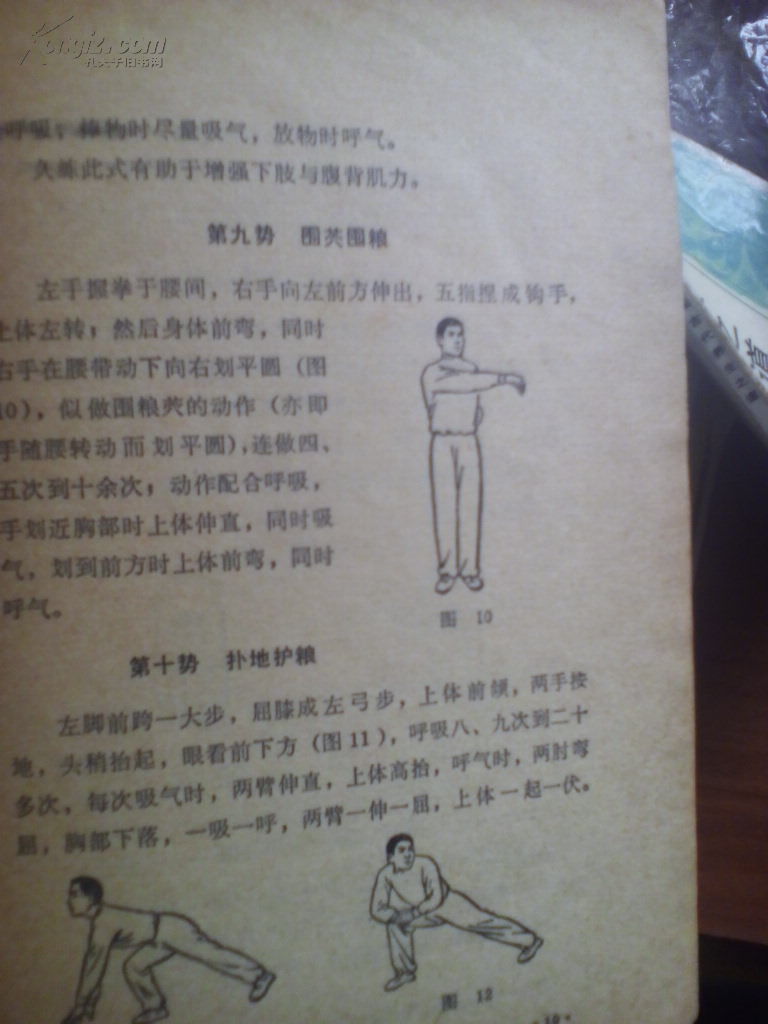 易筋经 