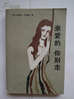 亲爱的你别走曲谱_亲爱的别走(3)