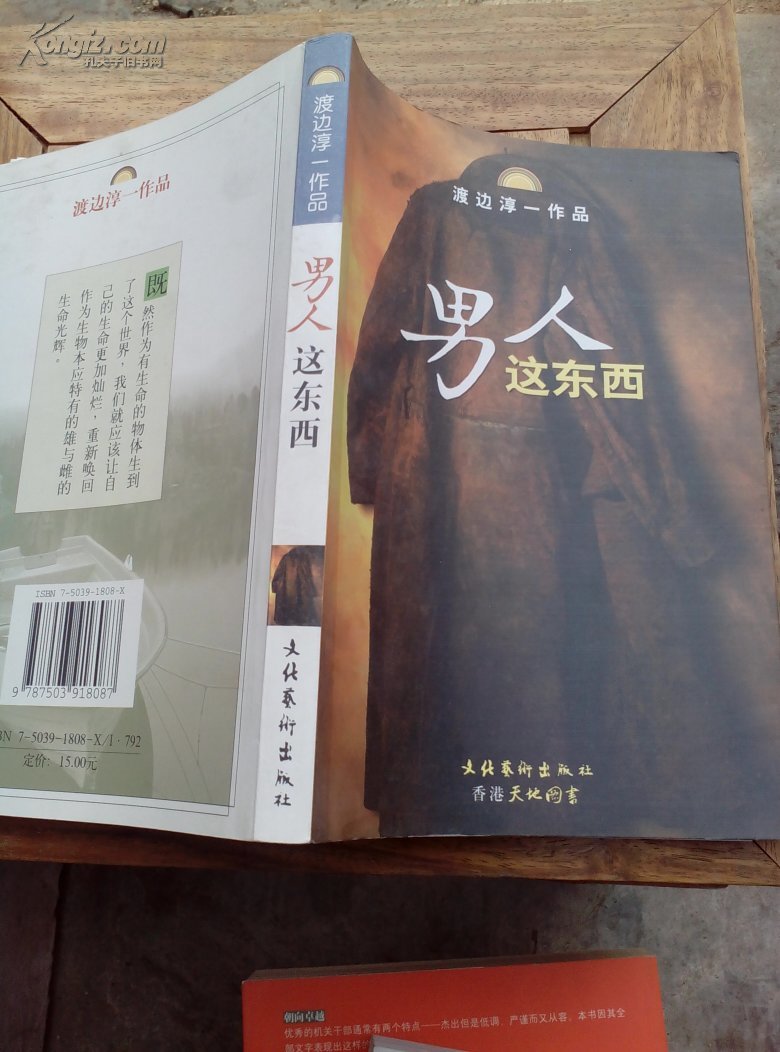 渡边淳一长篇经典:男人这东西.