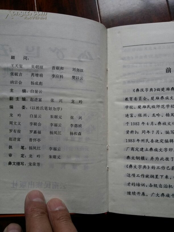 彝汉字典楚雄本32开本207页码库存书籍未阅读过自然陈旧无字迹印章