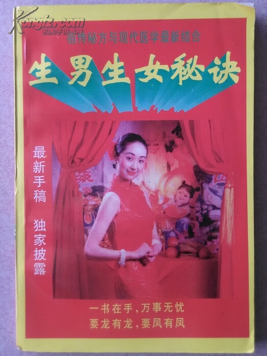 生男生女秘诀 .