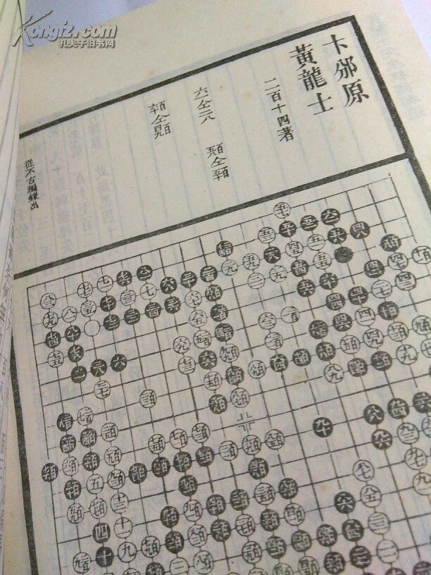 黄龙士先生棋谱影印