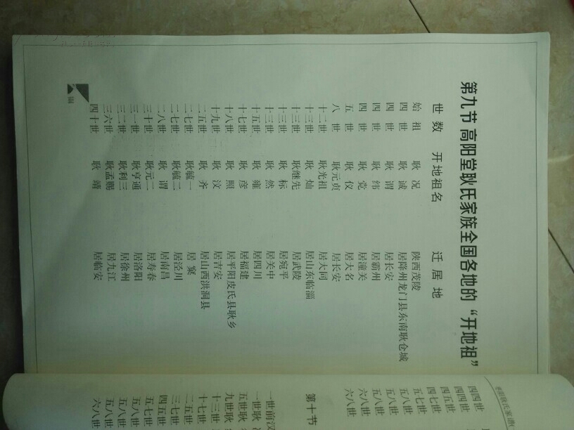 耿氏家族枣阳分支家谱,第一卷耿氏祖史,审核本