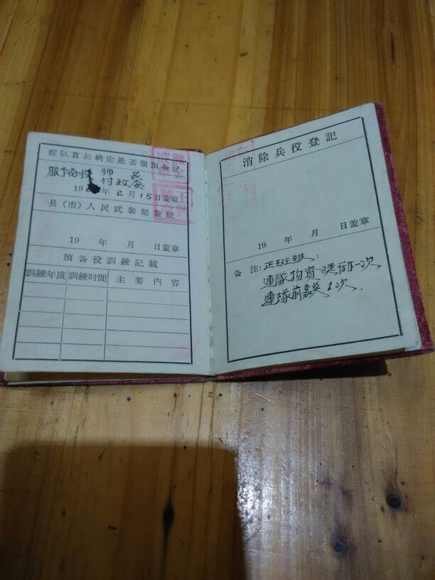 1961年金华预备役军士兵兵役证(毛刘像和刘题照片司令