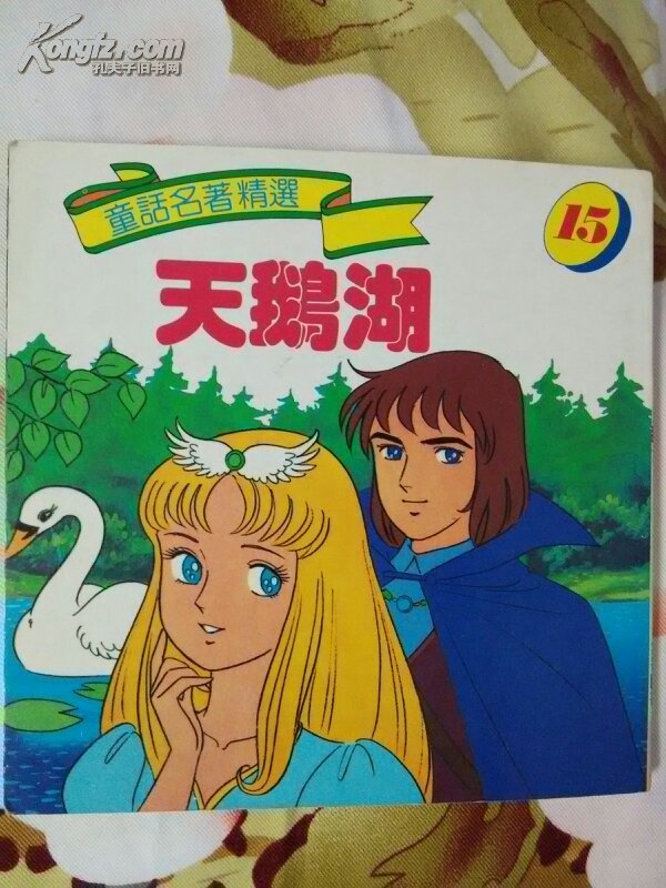 天鹅湖 动画绘本(中文版)