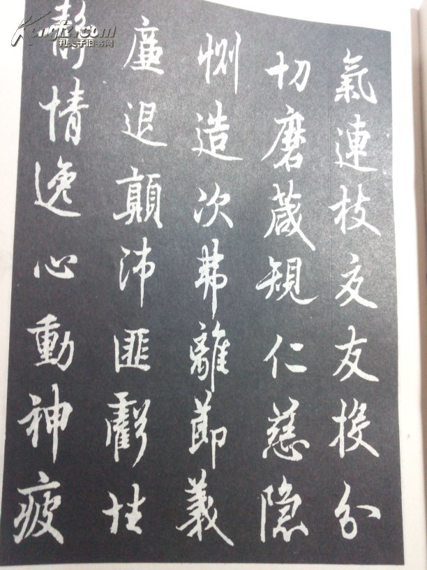 欧阳询行书字帖
