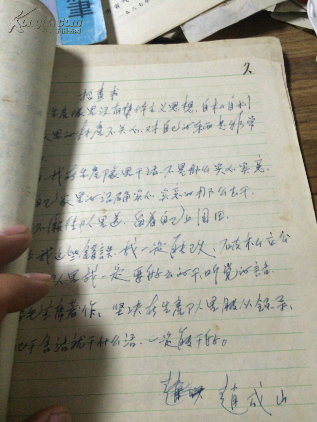 富农分子 赵成山 1968年档案!