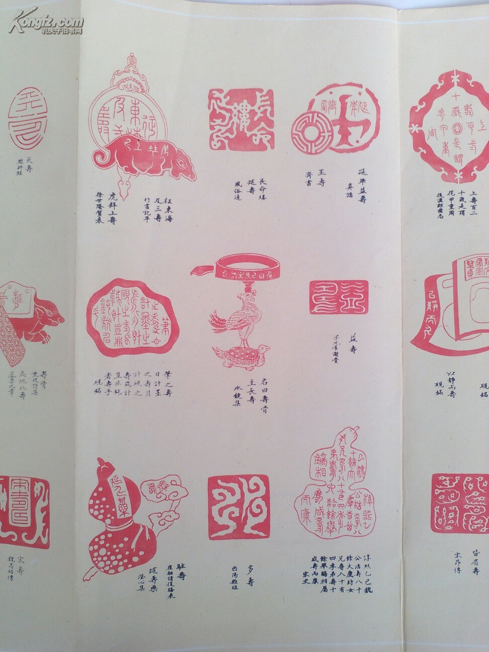 杨廷珍百寿印谱