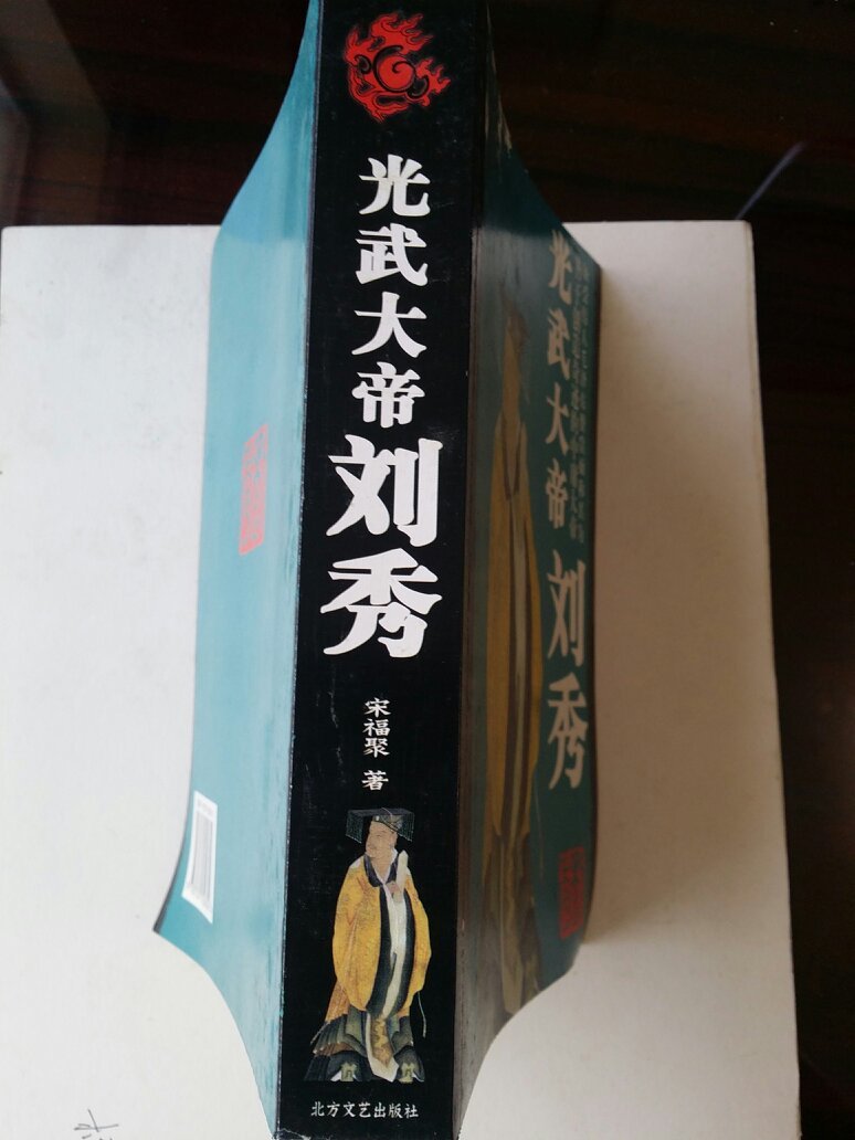 光武大帝刘秀