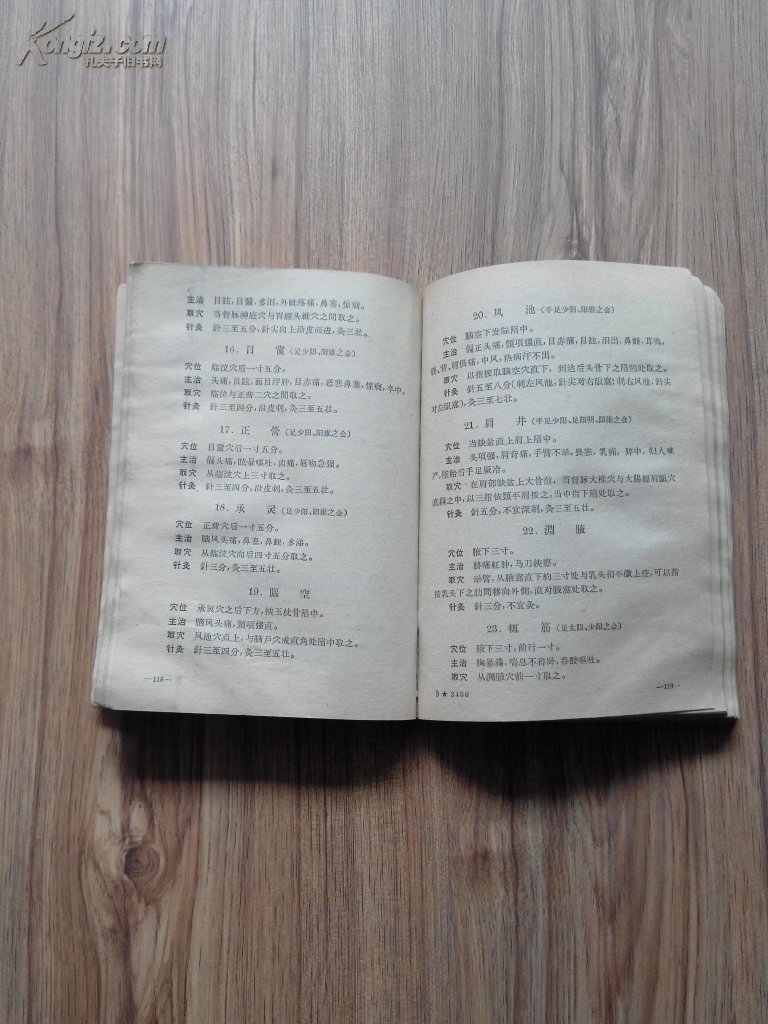 针灸学讲义