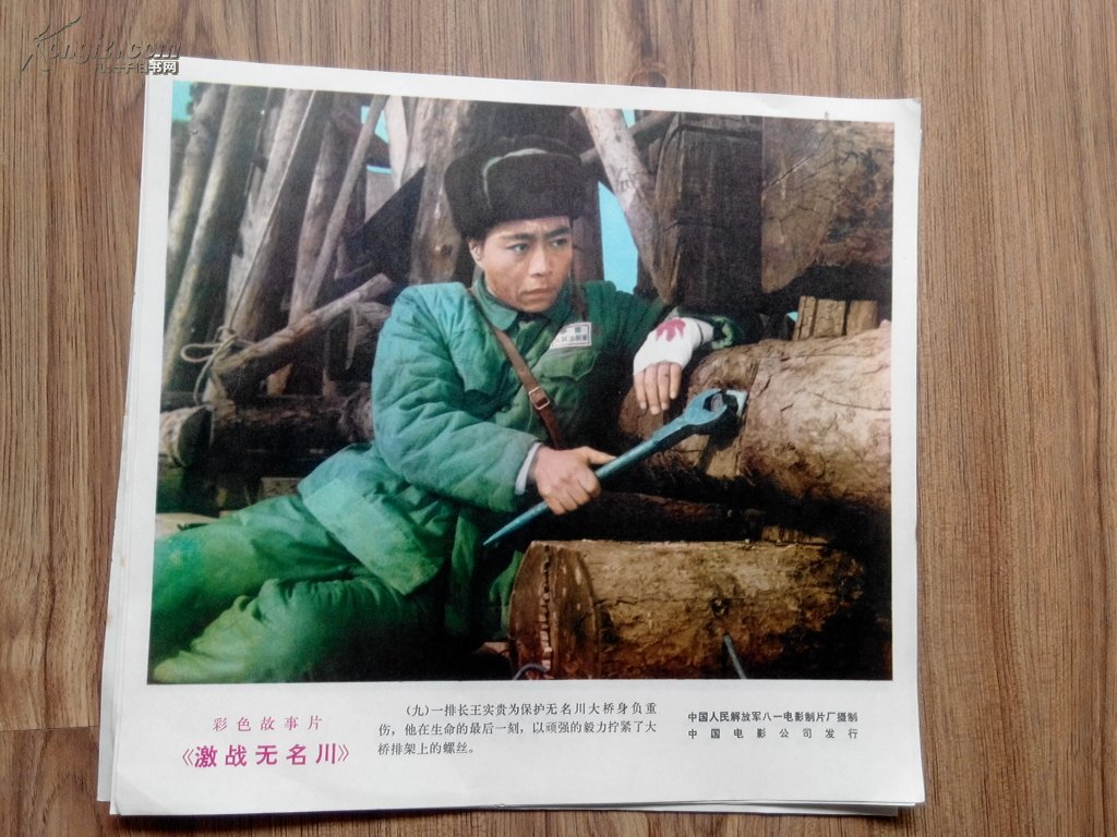 文革老电影海报《激战无名川》8张 缺4张