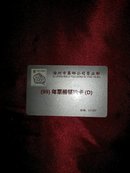 邮票预订卡:1999徐州集邮公司