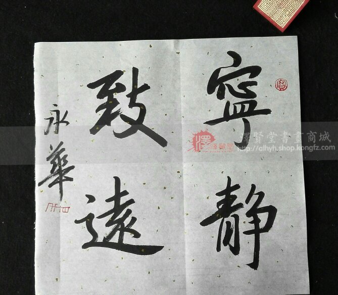 斗方四字吉语 书法真迹一折促销 可订制