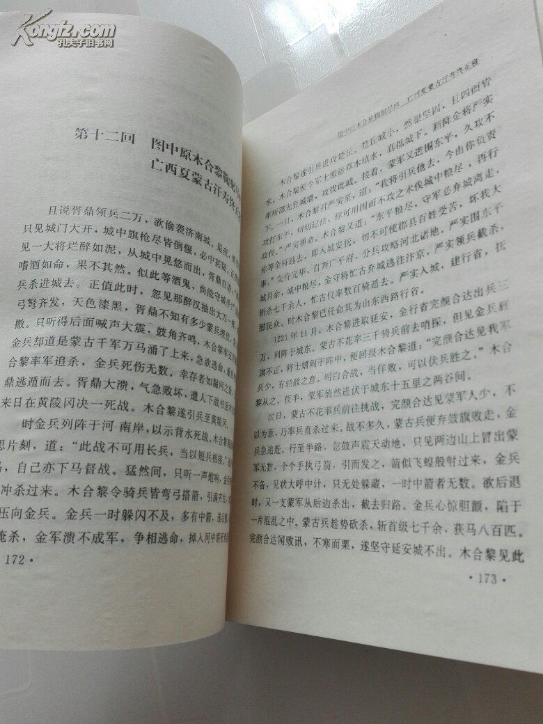 古希腊演义,古罗马演义图片
